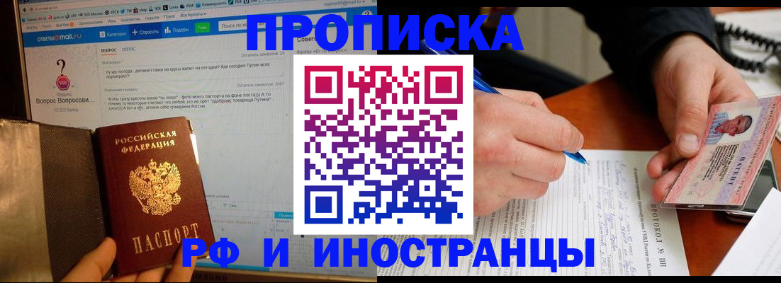 купить прописку в Волгоградской области